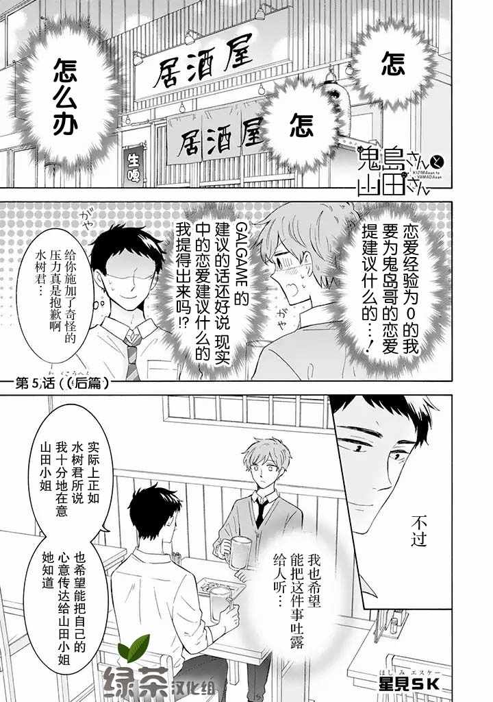 鬼島與山田 05v2集