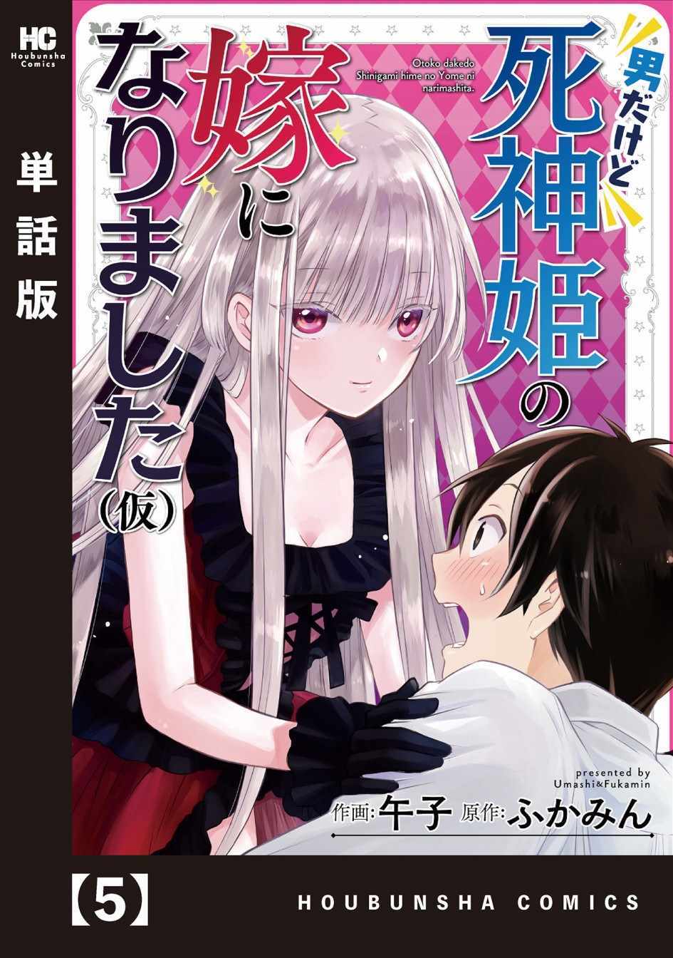 死神公主的妻子 005集