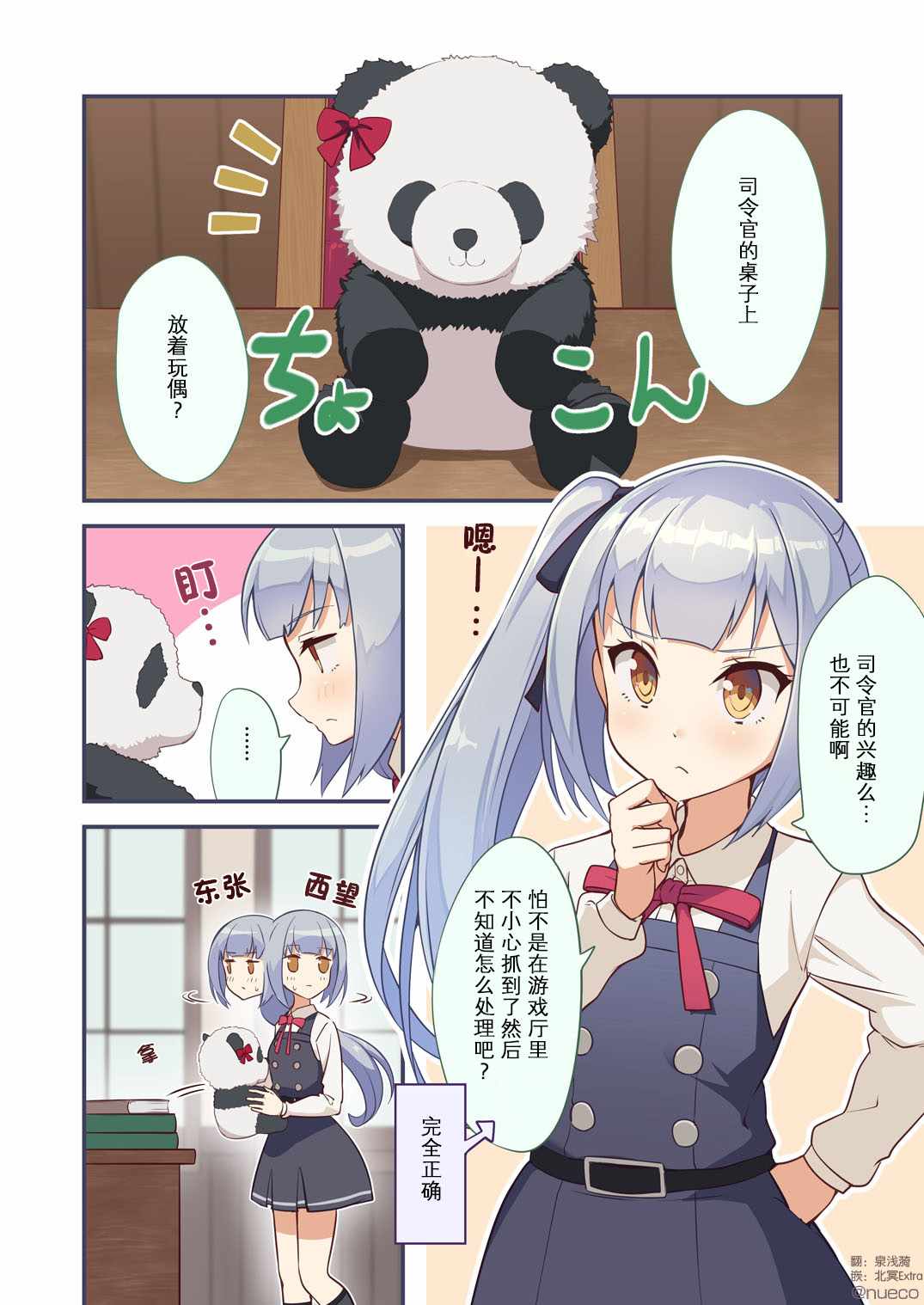 nueco的艦娘 008集