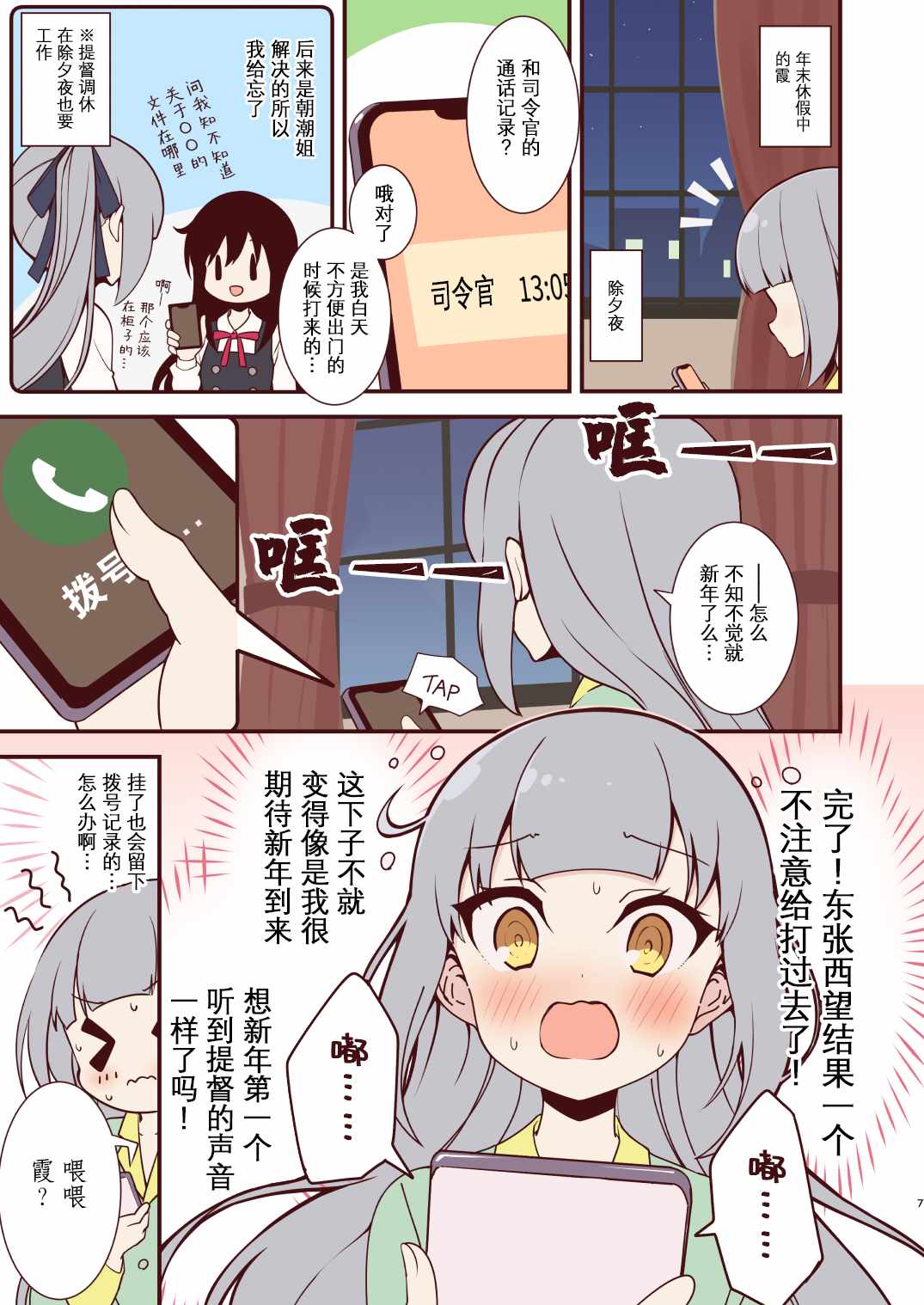 nueco的艦娘 027集