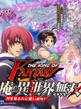 THE KING OF FANTASY 八神庵的異世界無雙