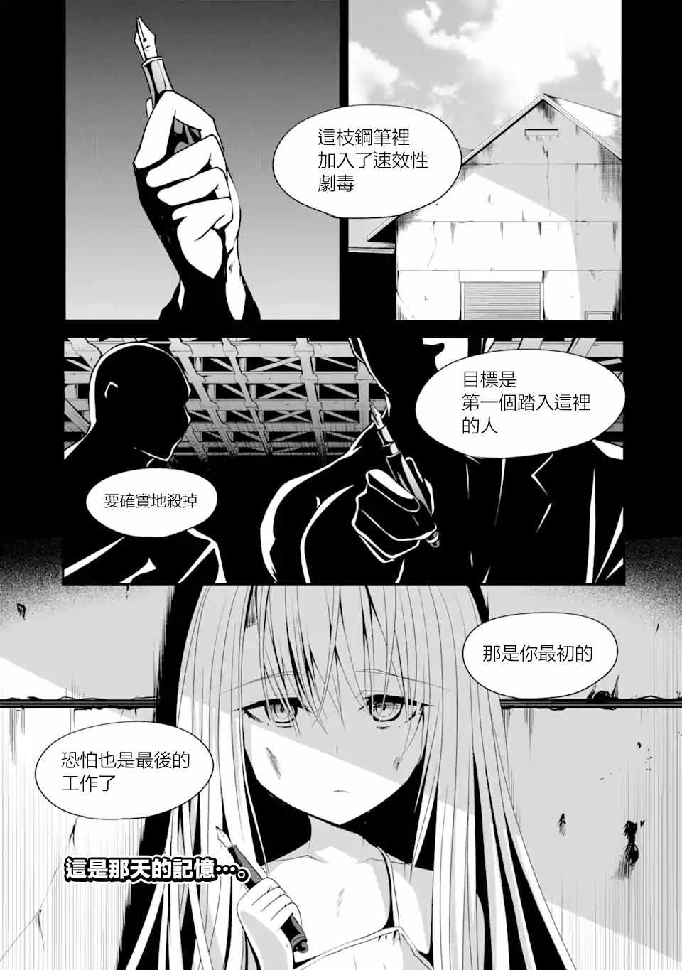 想要暗殺爸爸 002集