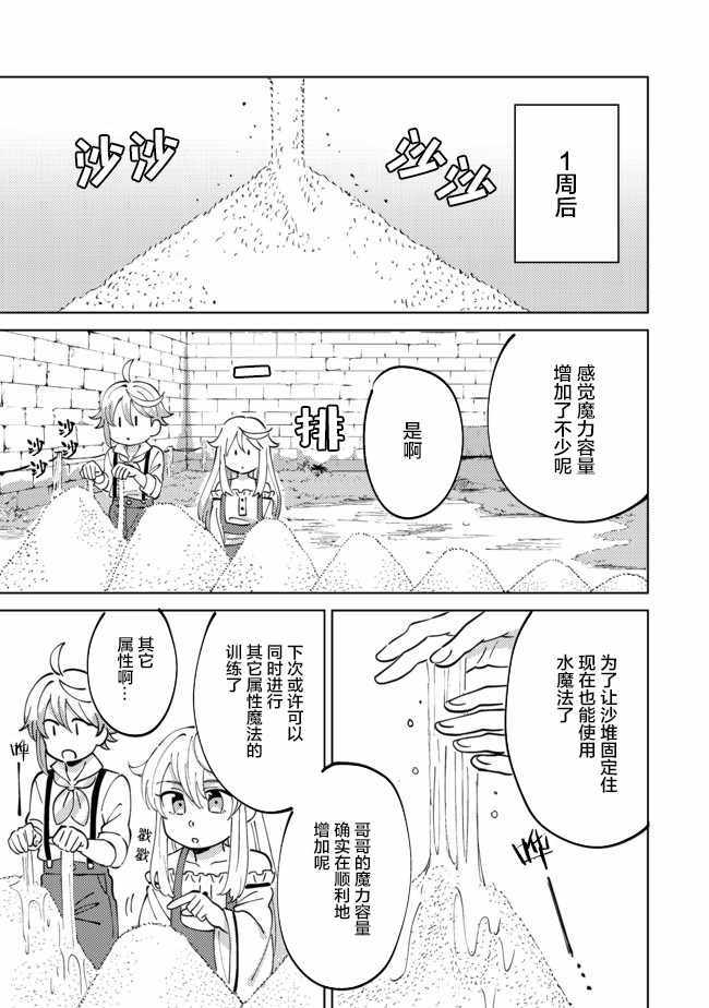 和妹天使搞事情 03v2集