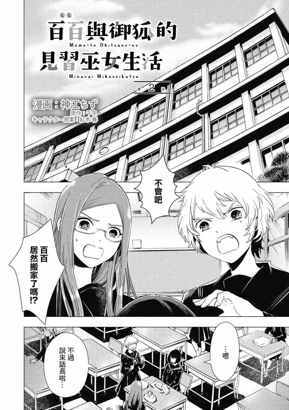 見習巫女生活 02v1集