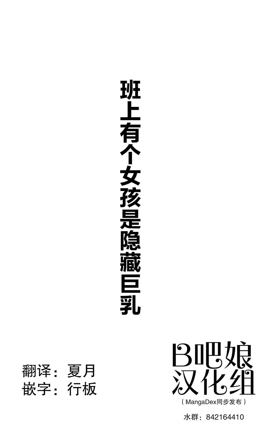 巨乳女孩 01-09集