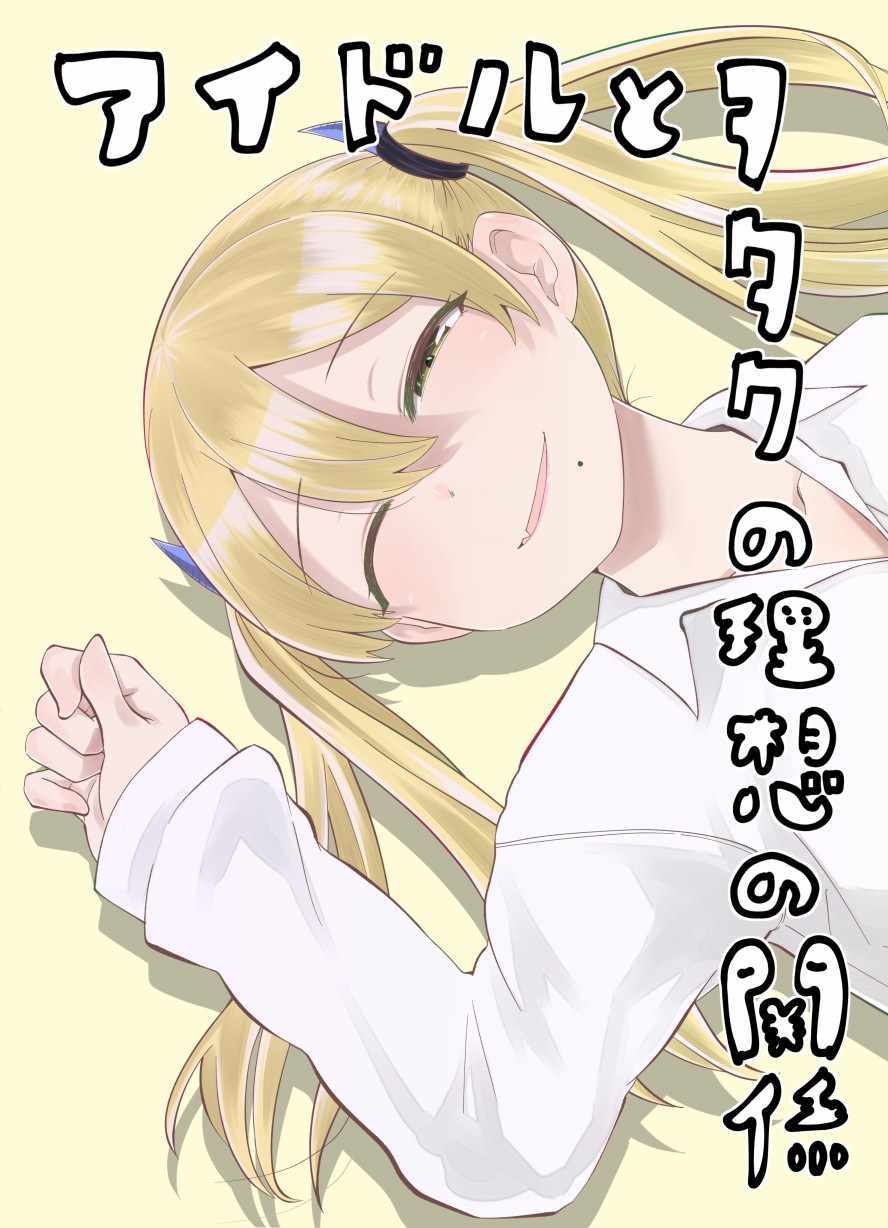 偶像與死宅的關系 006集