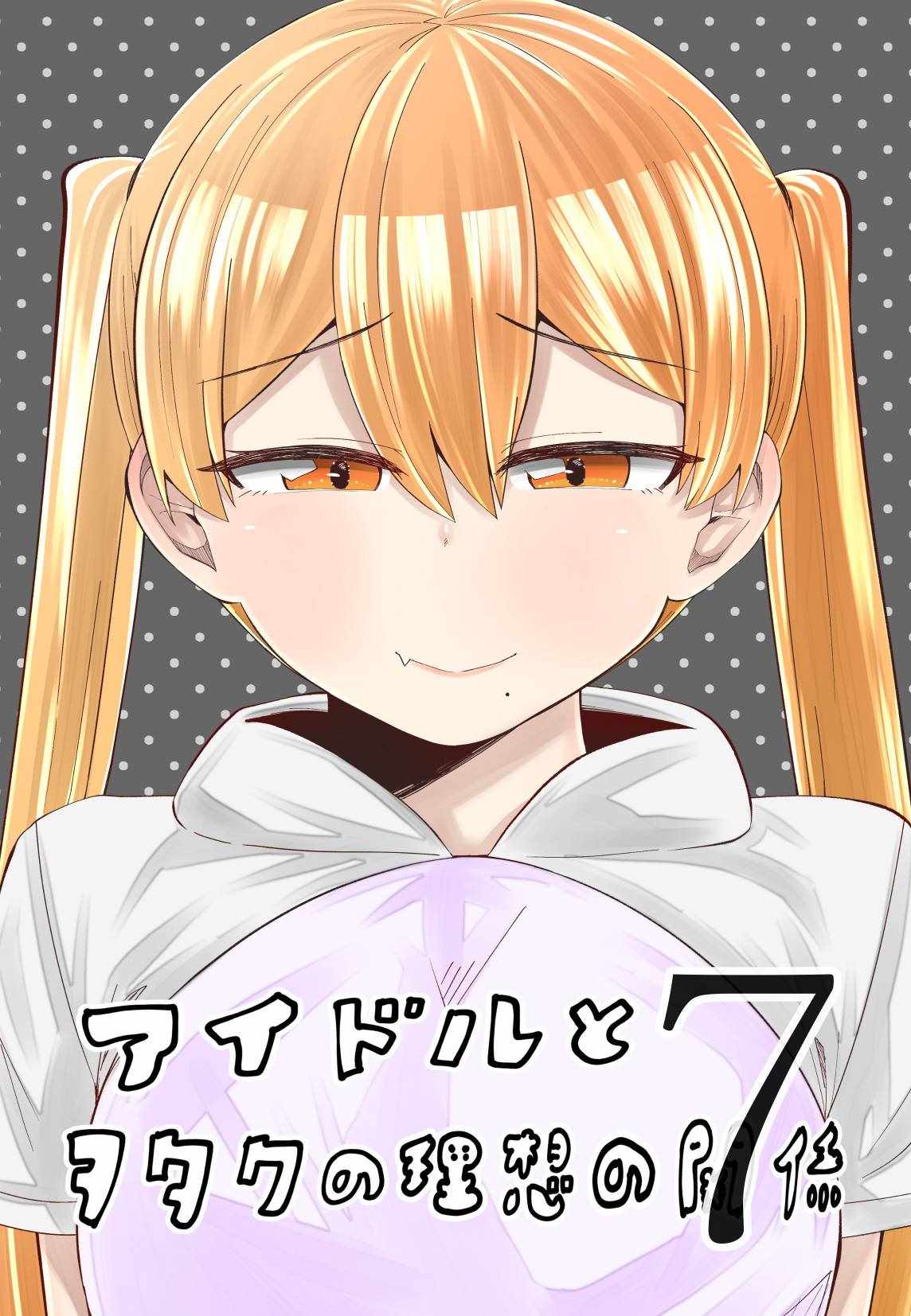 偶像與死宅的關系 038集