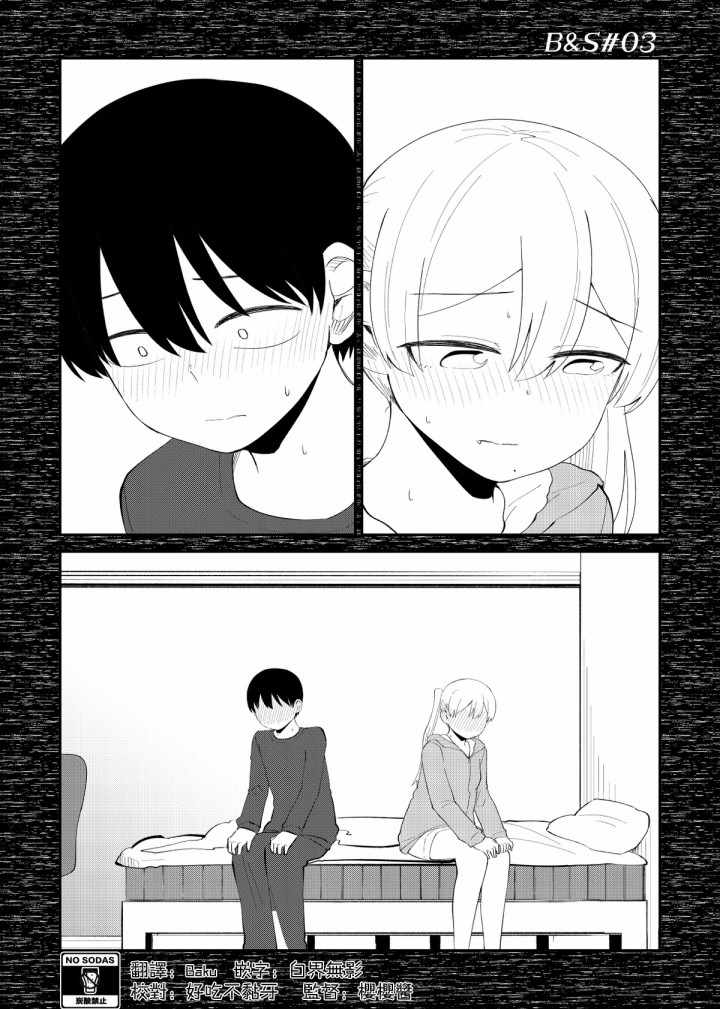 偶像與死宅的關系 B