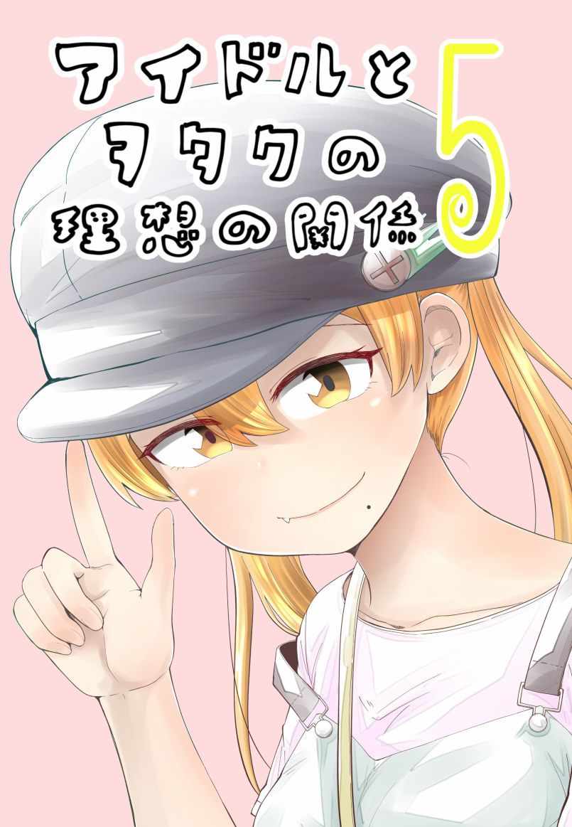 偶像與死宅的關系 番外04