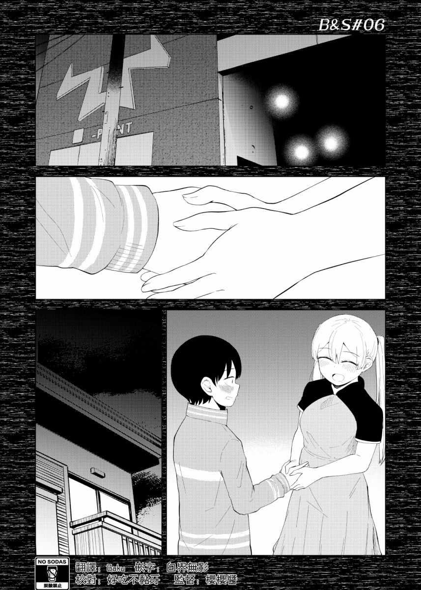 偶像與死宅的關系 BS06