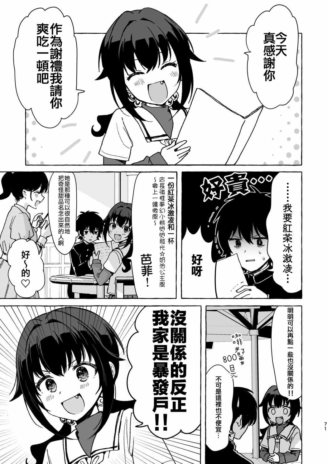 想要和神繪師交往 004集