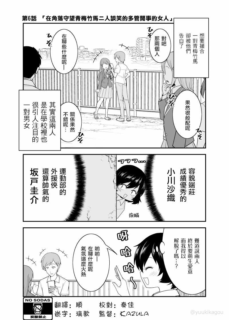 戀愛應援之后 006集