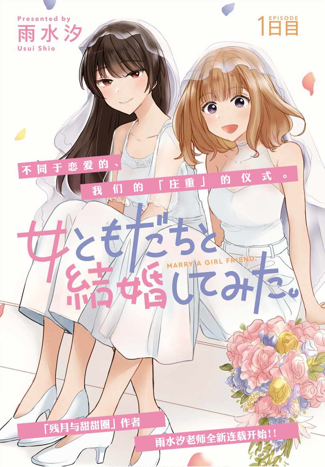 與女性朋友結婚了 001集