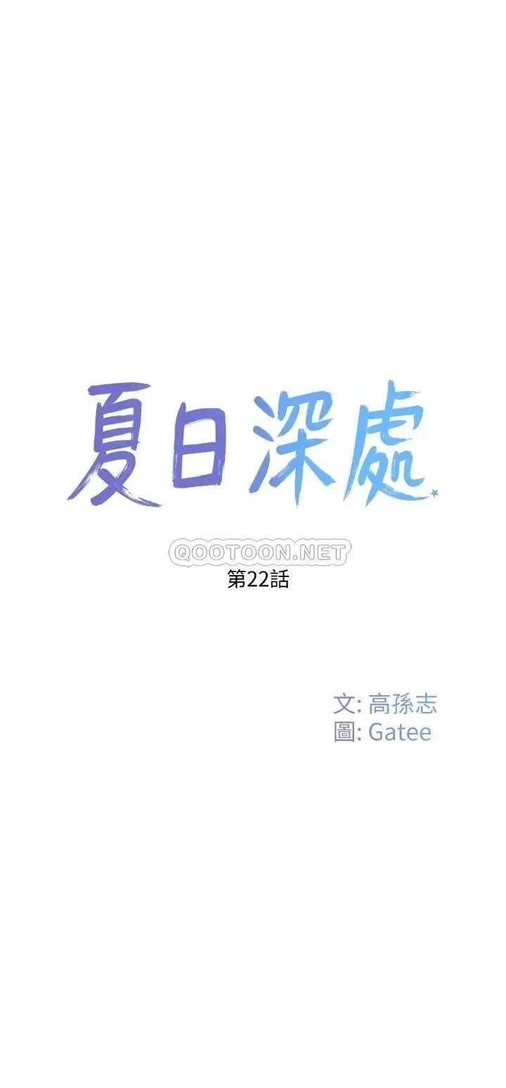 第22話 我受不了了…求求你…