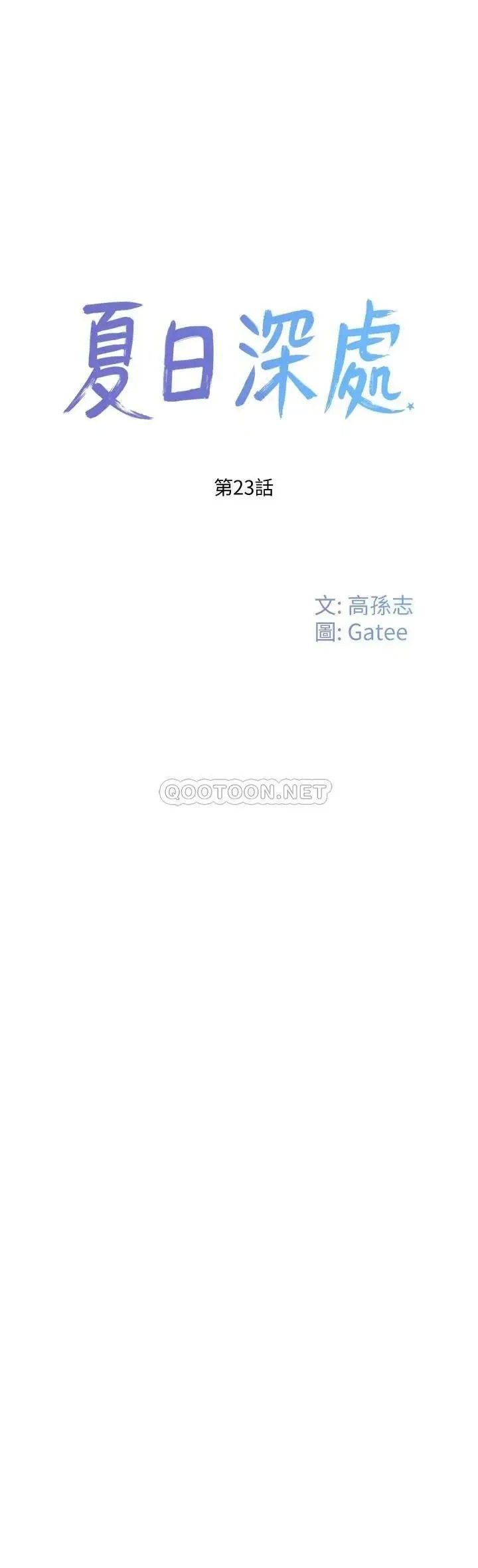 第23話 無時無刻都想跟你做