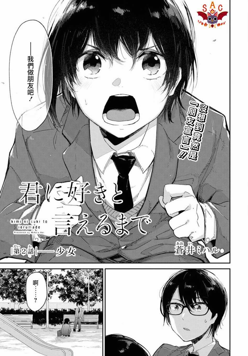 能說出喜歡你為止 002集