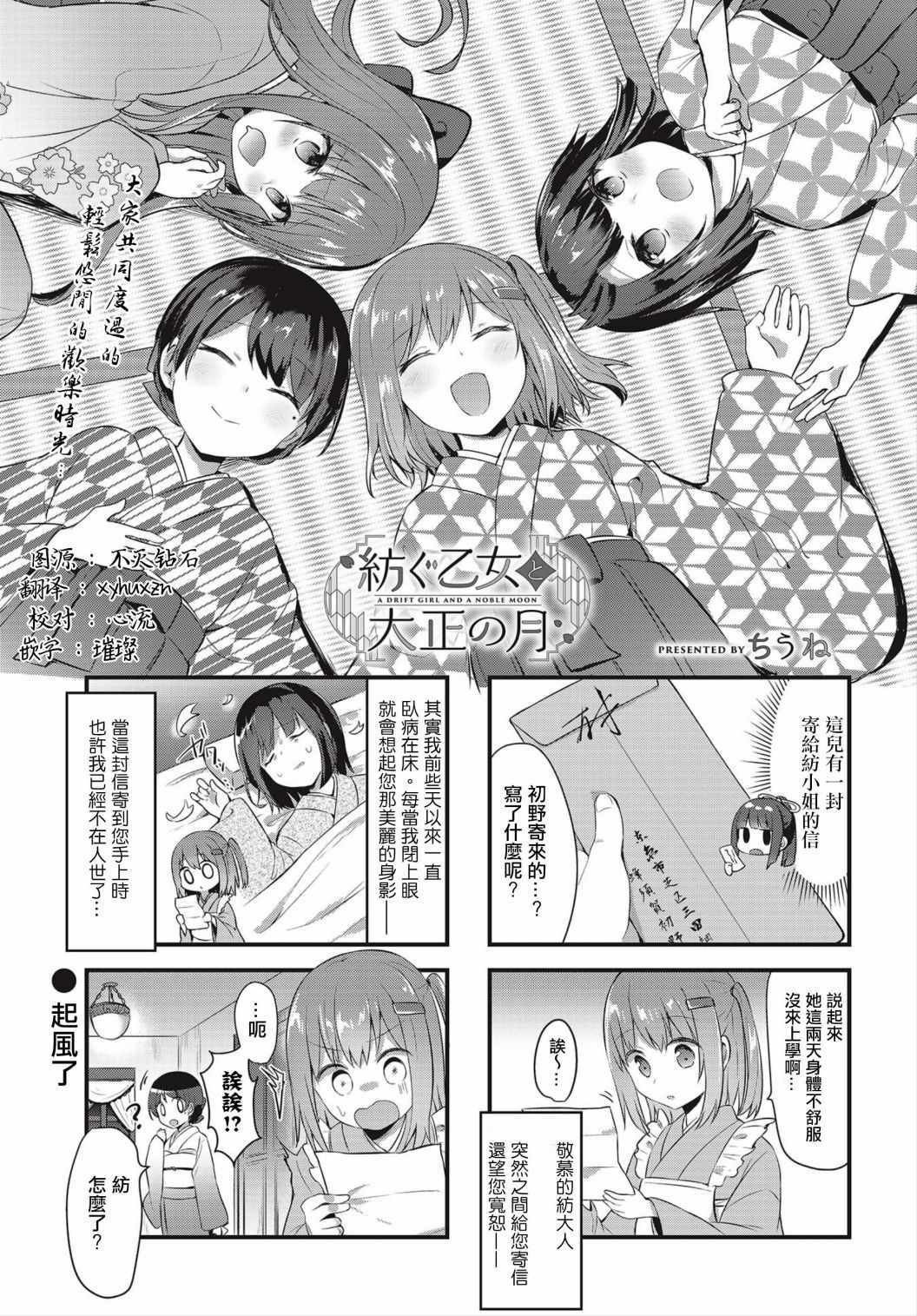 花漾少女大正映月 008集