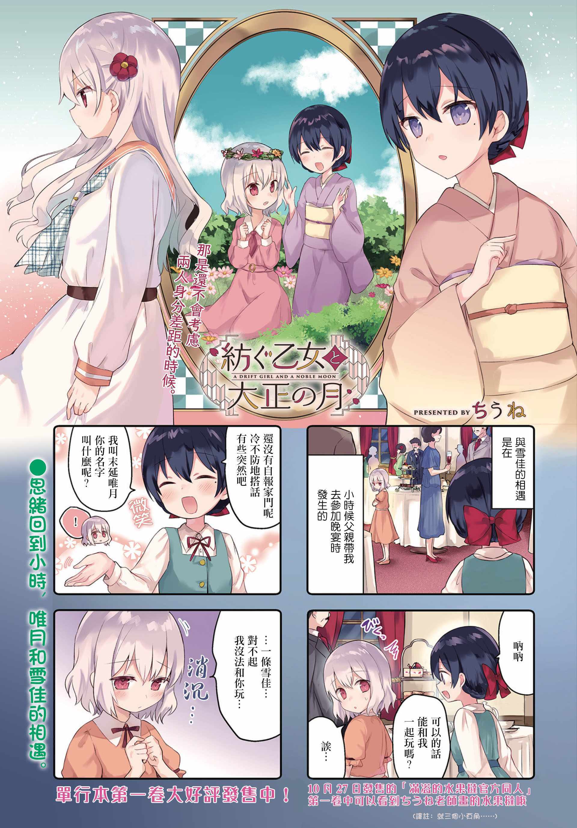 花漾少女大正映月 015集