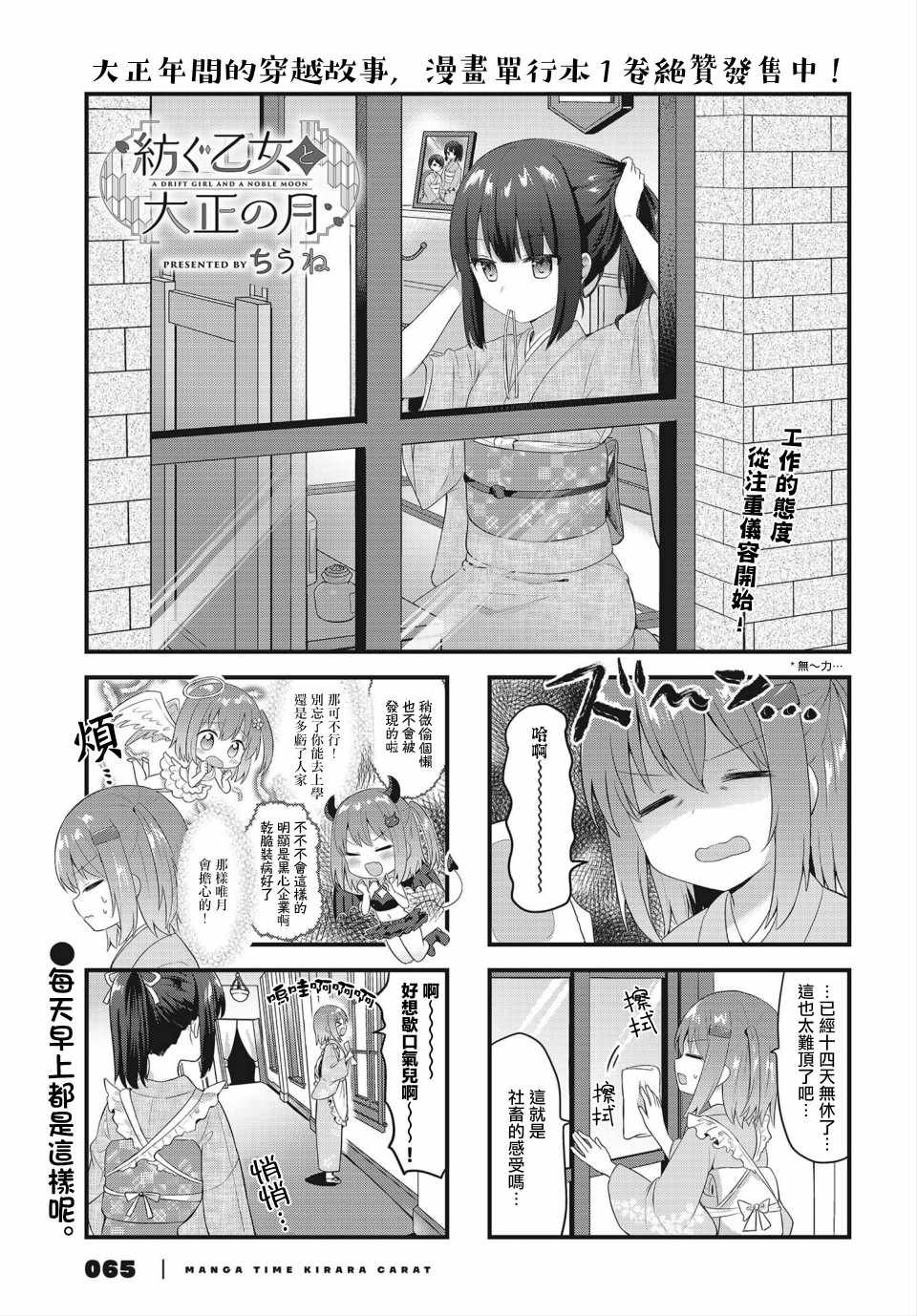 花漾少女大正映月 017集