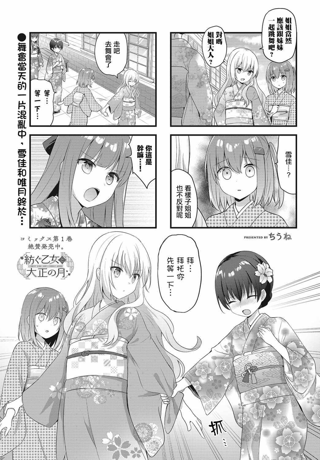 花漾少女大正映月 021集