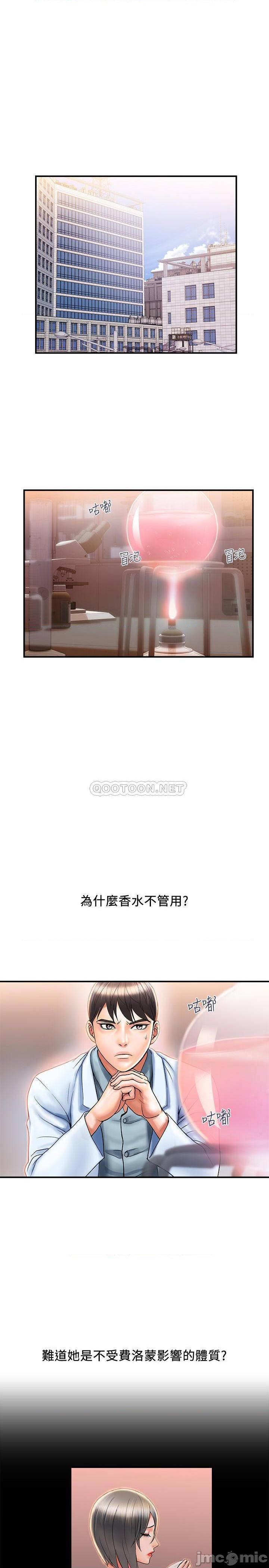 第8話 金髮美女安柏的誘惑