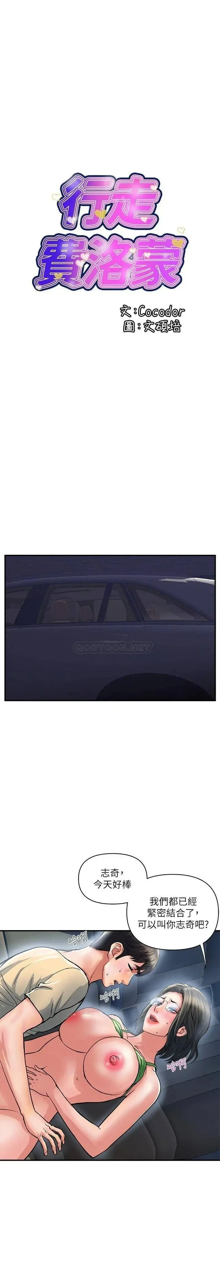 第24話 沒交過男友?要不要我教妳呀?