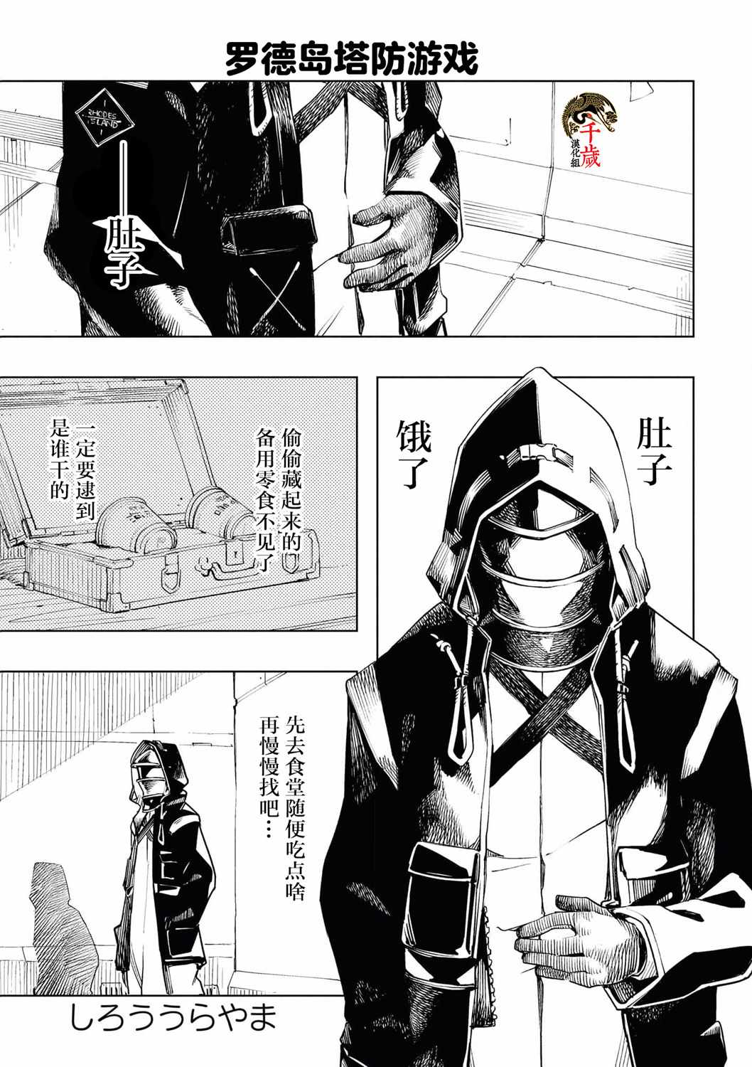 明日方舟VOL4 002集