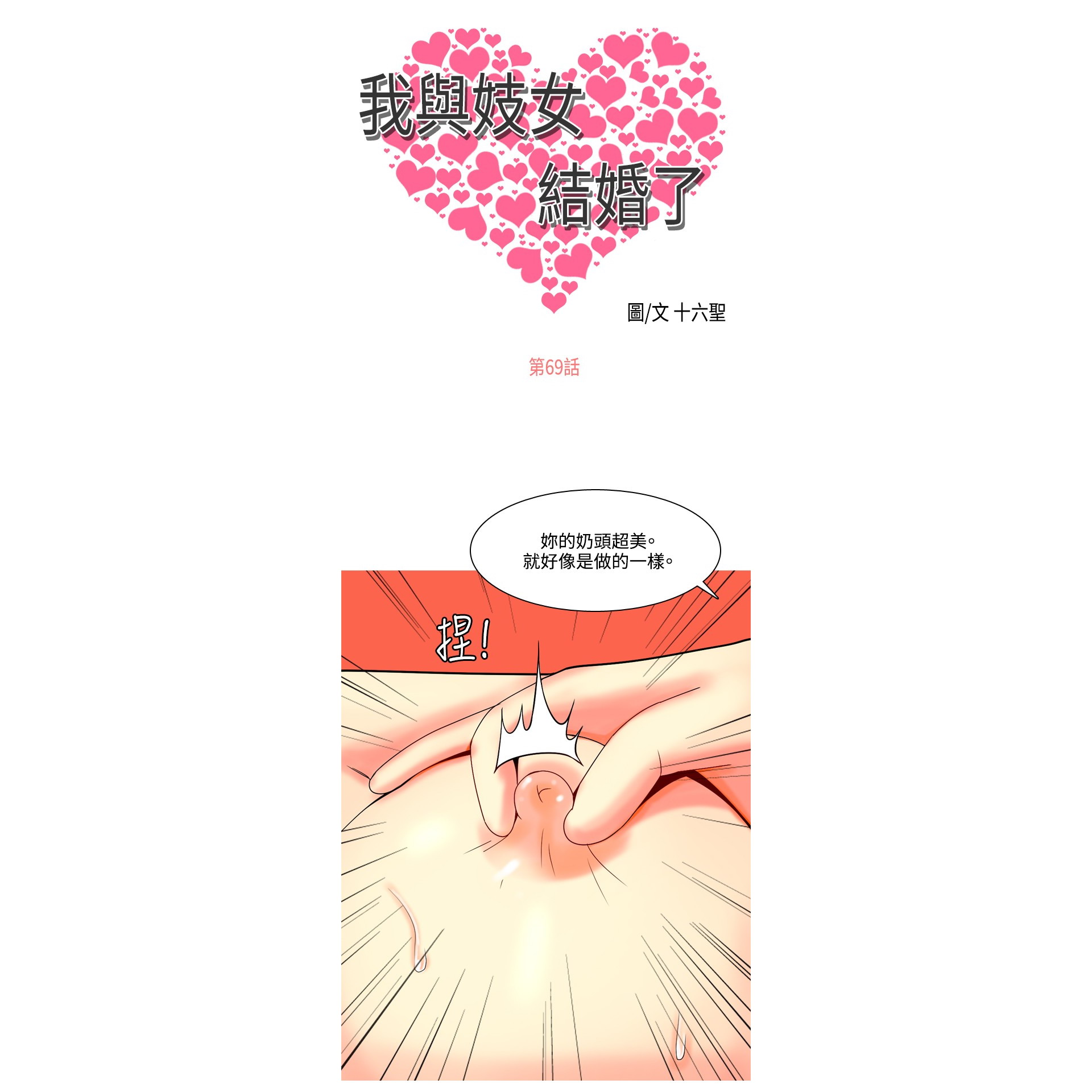 第69話