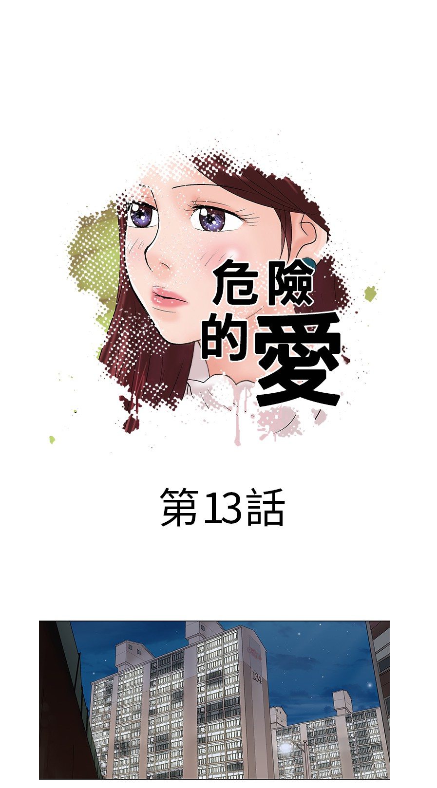 第13話