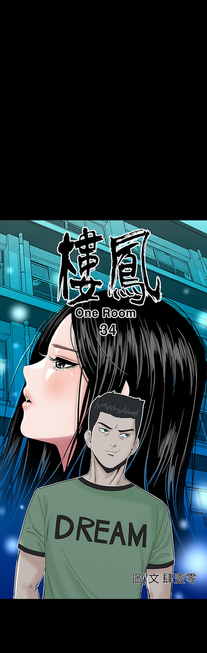 第34話